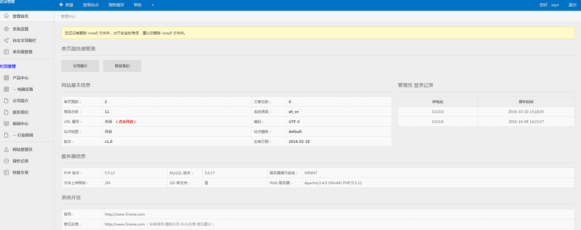 休闲娱乐 基于thinkphp5 0的内容管理系统nonecms V1 1 0 行业交流 极思维